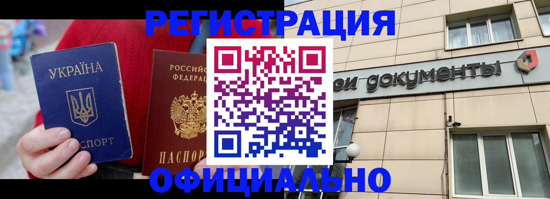 купить прописку в Куртамыше