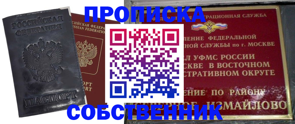 прописка для работы в Куртамыше