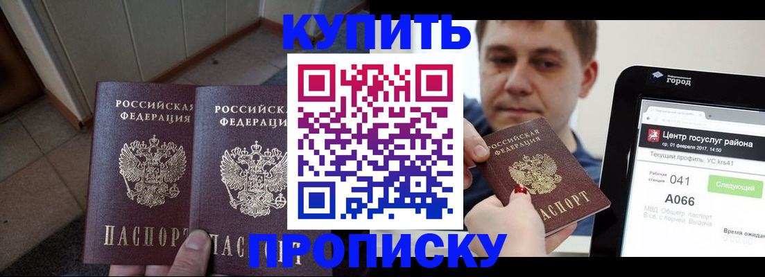 временная прописка в Куртамыше