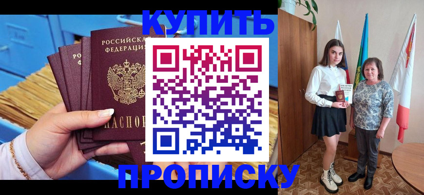 прописка регистрация в Куртамыше