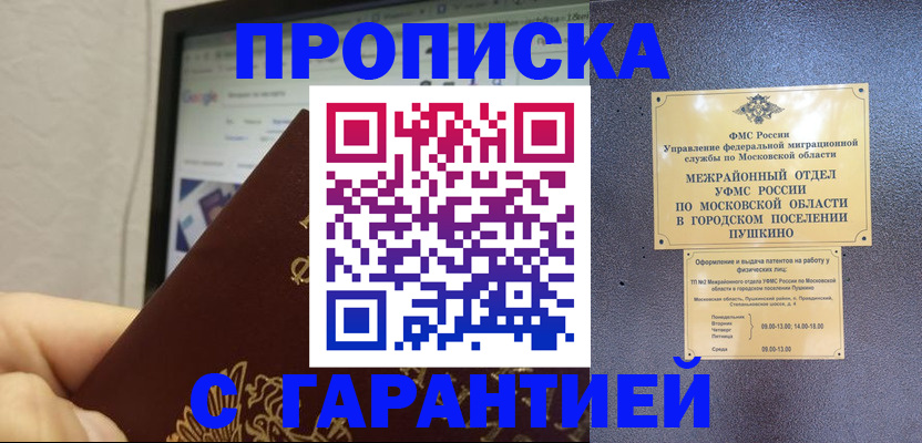 где прописаться в Куртамыше