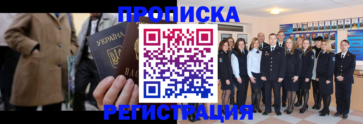 прописка ребенка в Куртамыше